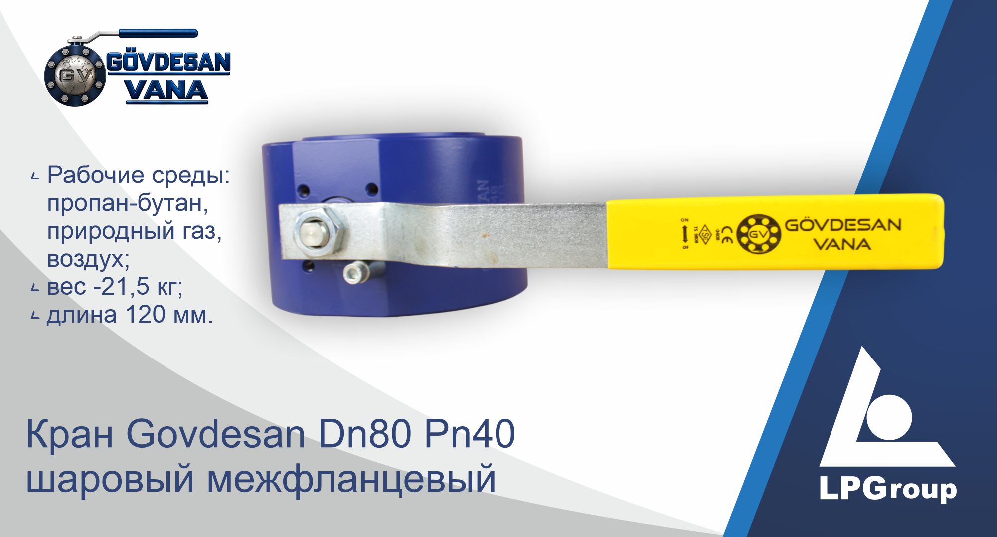 Кран Govdesan Dn80 Pn40 шаровый межфланцевый
